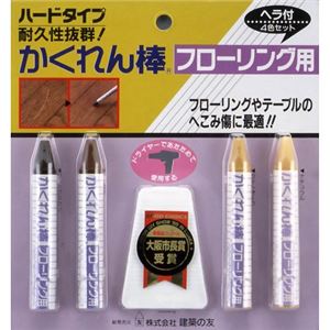 かくれん棒フローリング用 4色セット