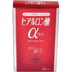 ヒアルロン酸アルファ 60粒