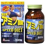 NEWアミノ酸スピードダイエット 500粒