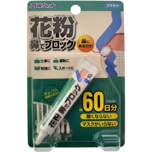 アレルシャット 花粉鼻でブロック チューブ入 約60日分 10g