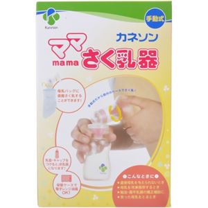 ママさく乳器 手動式