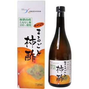 まるごと柿酢 720ml