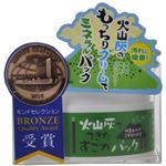 火山灰でできたすごかパック 100g