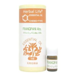 Herbal Life フランジュパニAbs(25%希釈液) 1ml