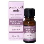 LANDEL ピュリファイング ブレンド 12ml