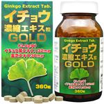 ユウキ製薬 イチョウ葉濃縮エキス粒 GOLD