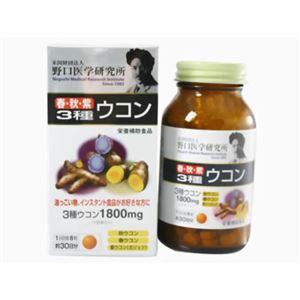 野口医学研究所 春・秋・紫3種ウコン 375mg*240粒