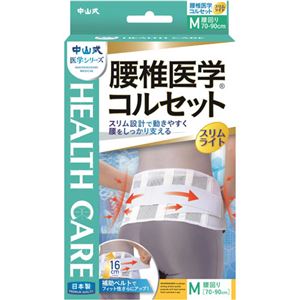 中山式 腰椎医学コルセット スリムライト M