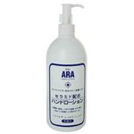 アラ! ハンドローション 480ml