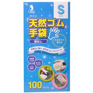 クイン 天然ゴム手袋(パウダーフリー) S100枚