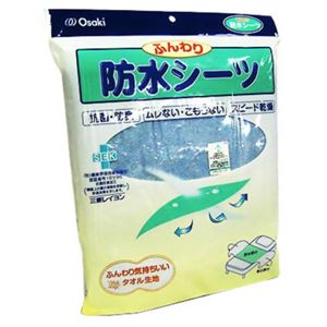 ふんわり防水シーツ ブルー 1枚入