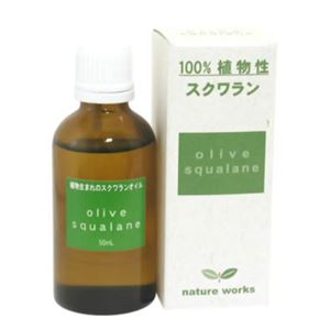 100%植物生まれのスクワランオイル(オリーブスクワラン) 50ml