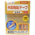 足指小町 外反母趾テープフットバン 6枚