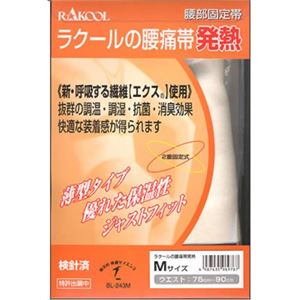 ラクールの腰痛帯発熱 M