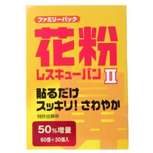 花粉レスキューバンII 10シート(60個入)