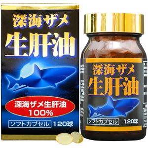 ユウキ製薬 深海ザメ 生肝油 120球