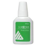 シソの葉エキス アミン 20ml