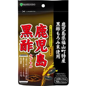 AL 黒酢(鹿児島県産純米黒酢もろみ酢使用) 72カプセル