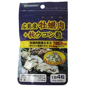 AL 広島産牡蠣肉+秋ウコン 40粒