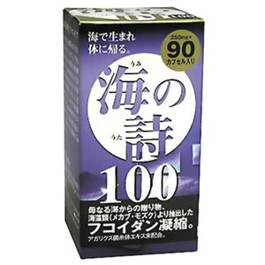 海の詩100 90カプセル