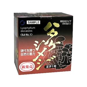 ハタケシメジ王子1号 微粉末 60包