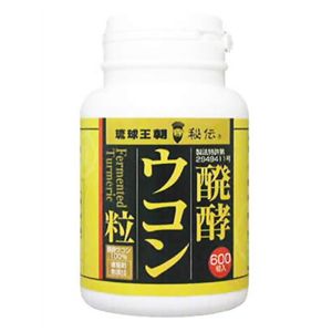 発酵ウコン粒 家族徳用 600粒