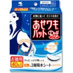 あせワキパット ホワイト お徳用 20組 【4セット】