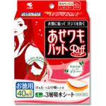 あせワキパット モカベージュ お徳用 20組 【7セット】