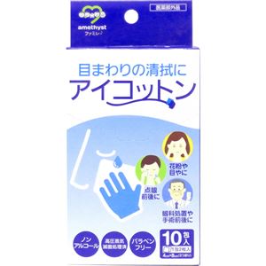 アメジスト アイコットン 2枚入*10包 【8セット】