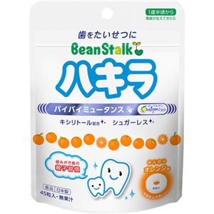 ビーンスターク ハキラ オレンジ味 45g 【8セット】