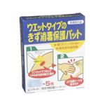 リバガーゼα ウエットタイプのきず消毒保護パット 5包 【7セット】