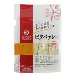 はくばく ビタバァレー 540g(45g*12袋) 【10セット】