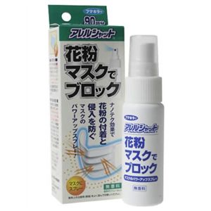 アレルシャット 花粉マスクでブロック45ml 【8セット】