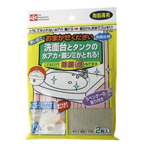 おまかせください(水アカ・輪ジミ) 洗面台用 2枚入 【10セット】