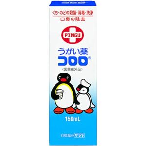 うがい薬 コロロ 150ml 【2セット】