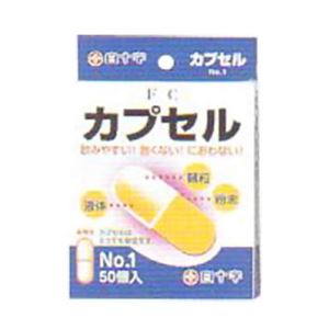 FCカプセル No.1 50コ入 0.47ml 【5セット】