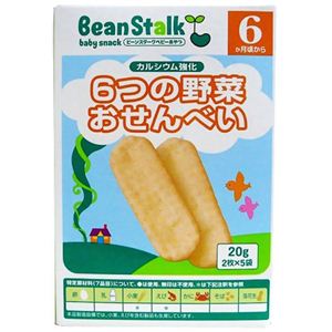 ビーンスターク 6つの野菜おせんべい（煎餅） 20g（2枚×5袋） 6ヵ月頃から 【15セット】