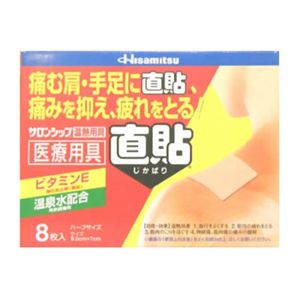 温熱 直貼 ハーフ 8枚 【7セット】