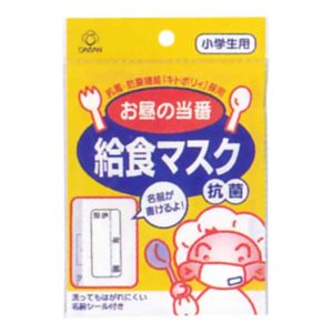 お昼の当番給食マスク 1枚入 【10セット】