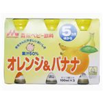 森永ベビー飲料 オレンジ&バナナ 3ビンパック 5ヶ月頃から 100ml*3瓶 【10セット】