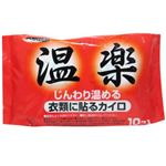 温楽 衣類に貼るカイロ 10コ入 【7セット】