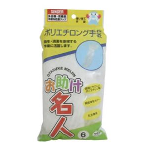 お助け名人 ポリエチロング手袋 6枚 【6セット】