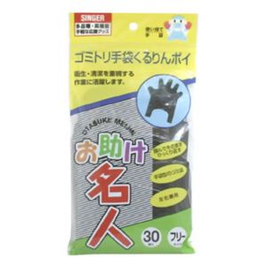 お助け名人 ゴミトリ手袋くるりんポイ 30枚 【5セット】