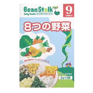 ビーンスターク 8つの野菜 6g*3袋 9ヵ月頃から 【20セット】