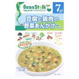 ビーンスターク 豆腐と鶏肉の野菜あんかけ 70g*2袋 7ヵ月頃から 【14セット】