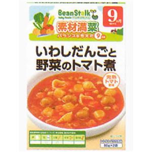 ビーンスターク いわしだんごと野菜のトマト煮 80g*2袋 9ヵ月頃から 【14セット】