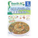 ビーンスターク いわしハンバーグの野菜あんかけ 80g*2袋 1歳頃から 【12セット】