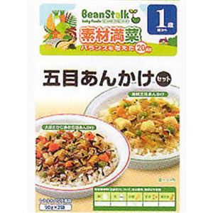 ビーンスターク 五目あんかけセット 90g*2袋 1歳頃から 【22セット】