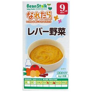 ビーンスターク レバー野菜KL86 4g*8袋 7ヵ月頃から 【28セット】