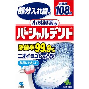 部分入れ歯用 パーシャルデント 108錠 【5セット】